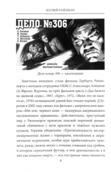 Матвей Ройзман: Дело № 306