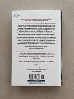 Джойс Оутс: Ночь, сон, смерть и звезды