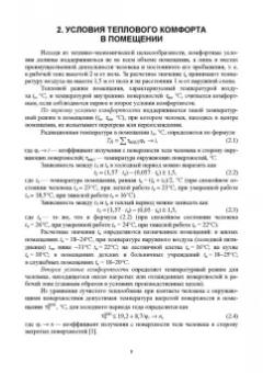 Еремкин, Королева: Тепловой режим зданий. Учебное пособие