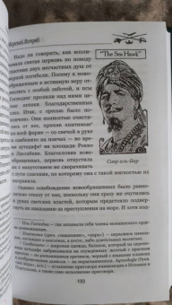 Рафаэль Сабатини: Морской Ястреб