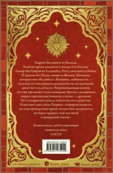 Гай Кей: Львы Аль-Рассана