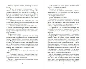 Карен Линч: Неумолимая