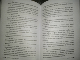 Рагнар Йонассон: Мгла