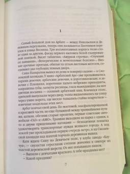 Анатолий Рыбаков: Дети Арбата. Книга 1