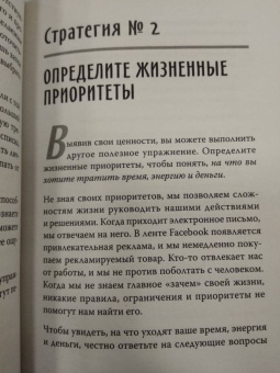 Скотт, Девенпорт: Обезьяна в твоей голове. Думай о хорошем