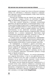 Андрей Русских: ВСД, панические атаки, навязчивые мысли