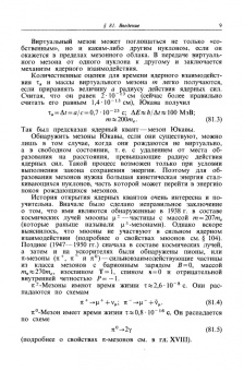 Константин Мухин: Экспериментальная ядерная физика. Том 3. Физика элементарных частиц. Учебник
