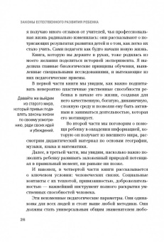 Селин Альварес: Законы естественного развития ребенка, или Каких успехов можно добиться, если просто их знать
