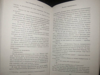 Русенфельдт, Юрт: Высшая справедливость
