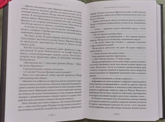 Хафса Файзал: Охотники за пламенем