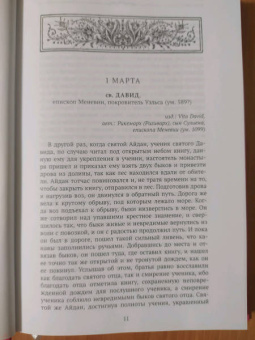 Чудеса в житиях средневековых святых западной церкви. Март, апрель, май