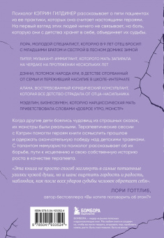 Кэтрин Гилдинер: Доброе утро, монстр! Психотерапевтические истории, которые помогут жить дальше