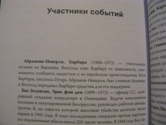 Джек Фэруэдер: Добровольный узник. История человека, отправившегося в Аушвиц