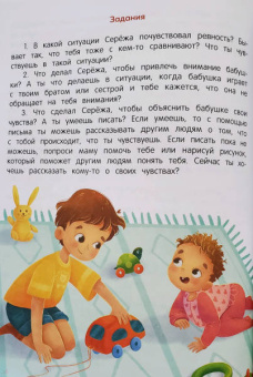 Нина Ливенцова: Я ревную! 6 историй для работы с ревностью
