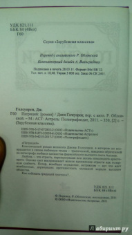 Джон Голсуорси: Патриций