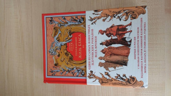 Ален-Рене Лесаж: Похождения Жиль Бласа из Сантильяны