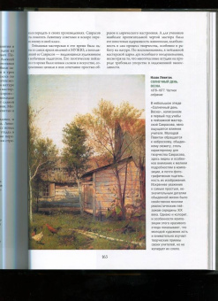 Сергиевская, Евстратова: Айвазовский. Шишкин. Левитан. Мастера русского пейзажа