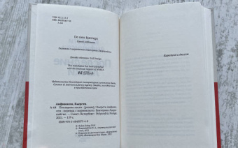 Кьерсти Анфиннсен: Последние ласки