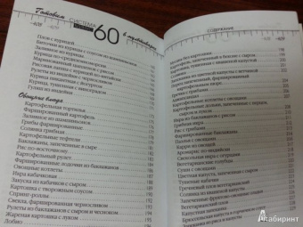 Екатерина Мириманова: Система минус 60. Готовим в мультиварке