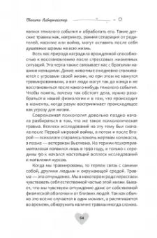 Свагито Либермайстер: Когда жизнь останавливается. Травма, привязанность и семейная расстановка