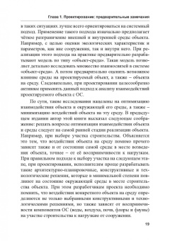 Наталья Керро: Экологогическая безопасность в строительстве:  информационное моделирование
