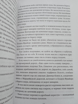 Тайное поклонение