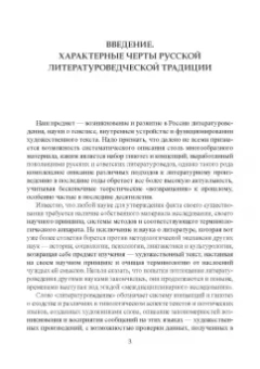 Константин Баршт: Литературоведение России. Основные теоремы и концепции. Учебное пособие