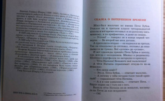 Евгений Шварц: Сказка о потерянном времени