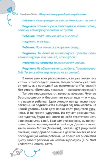 Стефани Майерс: Авторский метод разговоров за едой в семье, или Как прекратить детские истерики и капризы за столом