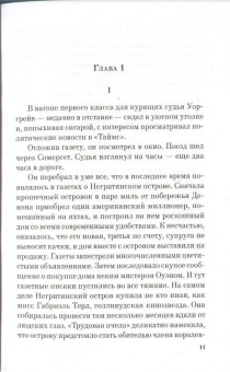 Агата Кристи: Десять негритят