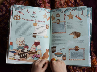 Надежда Бегичева: Волшебный декабрь. Новогодняя книга-адвент. Рецепты, задания, поделки. С 1 по 31 декабря