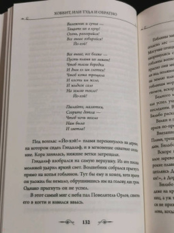 Толкин Джон Рональд Руэл: Хоббит