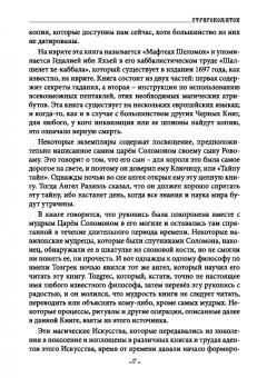 Василий Шадрин: Стригономитон. Черная и белая магия