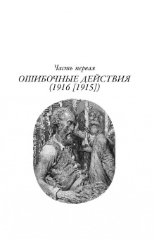 Зигмунд Фрейд: Введение в психоанализ