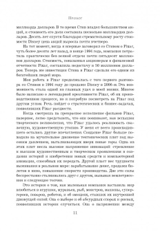 Лоуренс Леви: PIXAR. Перезагрузка. Гениальная книга по антикризисному управлению