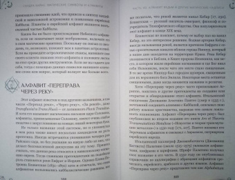 Сандра Кайнс: Магические символы и алфавиты. Практическое руководство по заклинаниям и обрядам