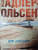 Юсси Адлер-Ольсен: Дом алфавита