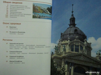 Ирина Фатиева: Венгрия. Курорты. Велес. Спа