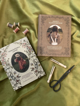 Дарья Левина: Романтика дачи. Традиции прошлого, детские воспоминания и уютная загородная жизнь настоящего