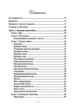 Джейсон Миллер: Реальное колдовство. Стратегии мощной магии