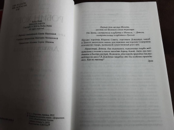 Робин Хобб: Хроники Дождевых чащоб. Книга 2. Драконья гавань
