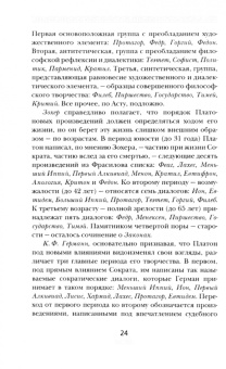 Платон: Диалоги
