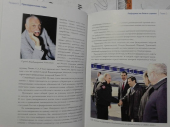 Дмитриев, Мясников, Рудской: Путин в зеркале времени. Вехи биографии и хроники эпохи