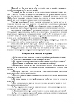 Юдаев, Живописцев: Электрический нагрев. Учебное пособие. СПО