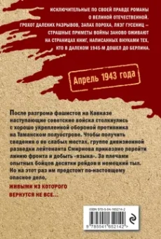 Василий Дворцов: Крещение свинцом