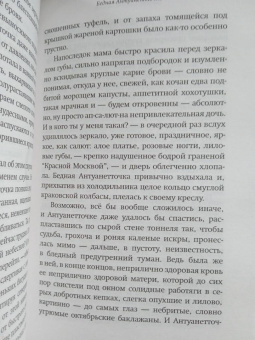 Марина Степнова: Где-то под Гроссето