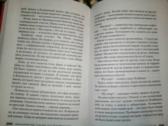 Жан-Кристоф Гранже: Последняя охота