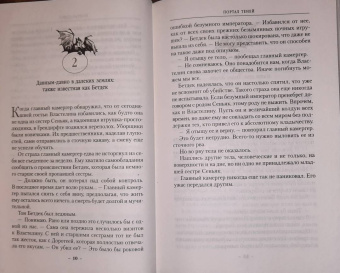 Глен Кук: Хроники Черного Отряда. Портал Теней
