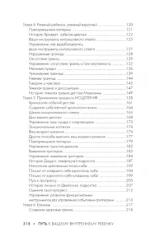 Роберт Джекман: Путь к вашему внутреннему ребенку. Как остановить импульсивные реакции, установить личные границы