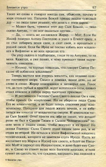 Сергей Лукьяненко: Близится утро